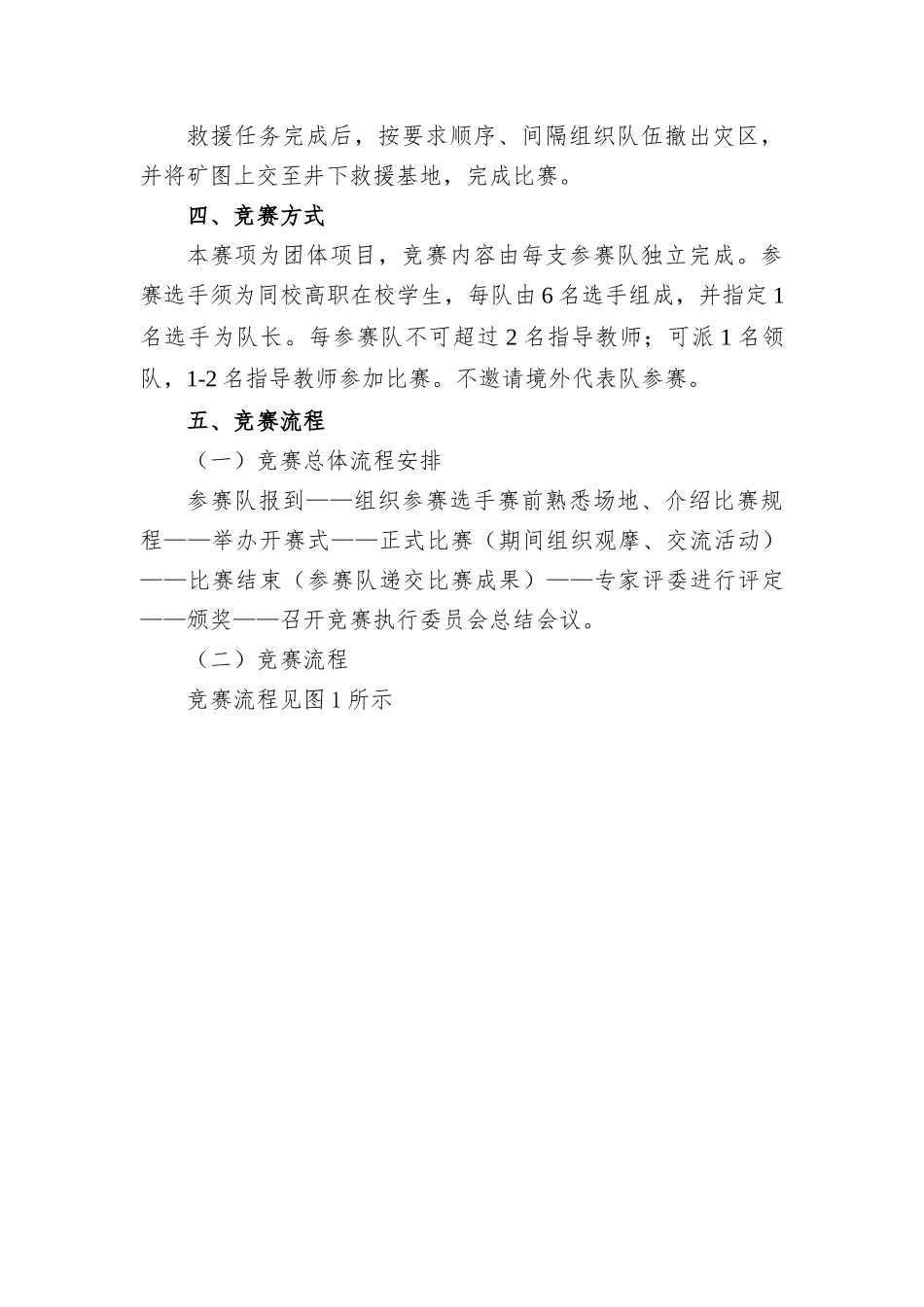 GZT_007_矿井灾害应急救援技术赛项规程_第3页