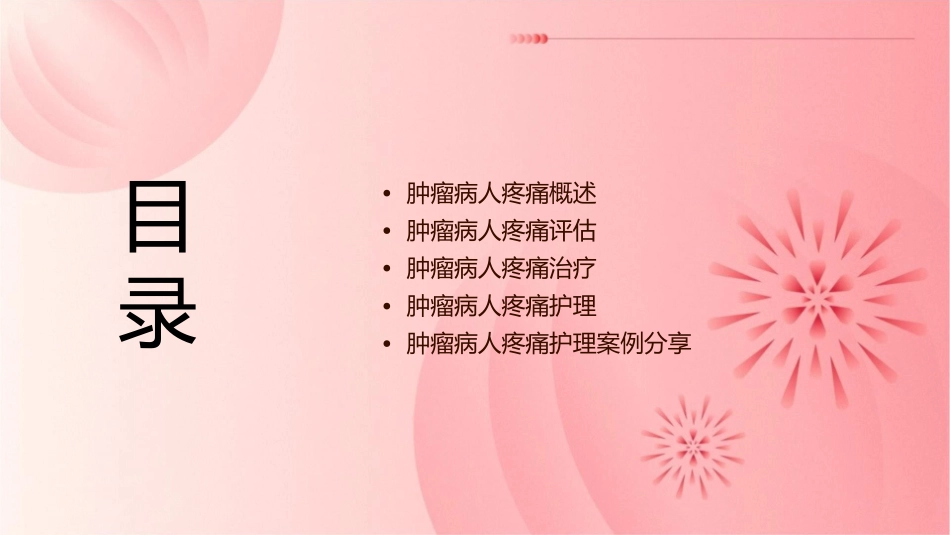 肿瘤病人疼痛护理课件_第2页