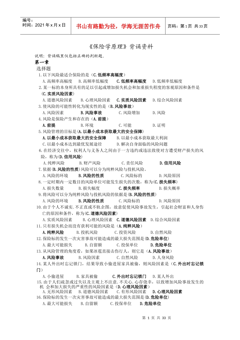 保险学原理背诵资料_第1页