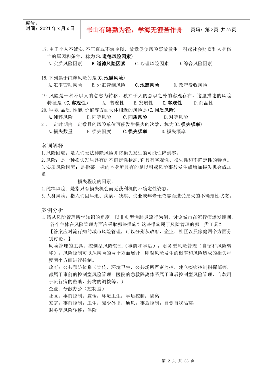 保险学原理背诵资料_第2页