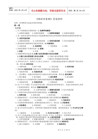 保险学原理背诵资料