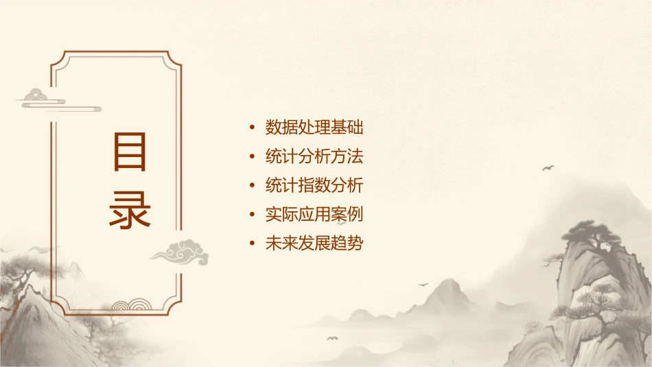 数据处理与统计分析 统计指数分析统计指数护理课件_第2页