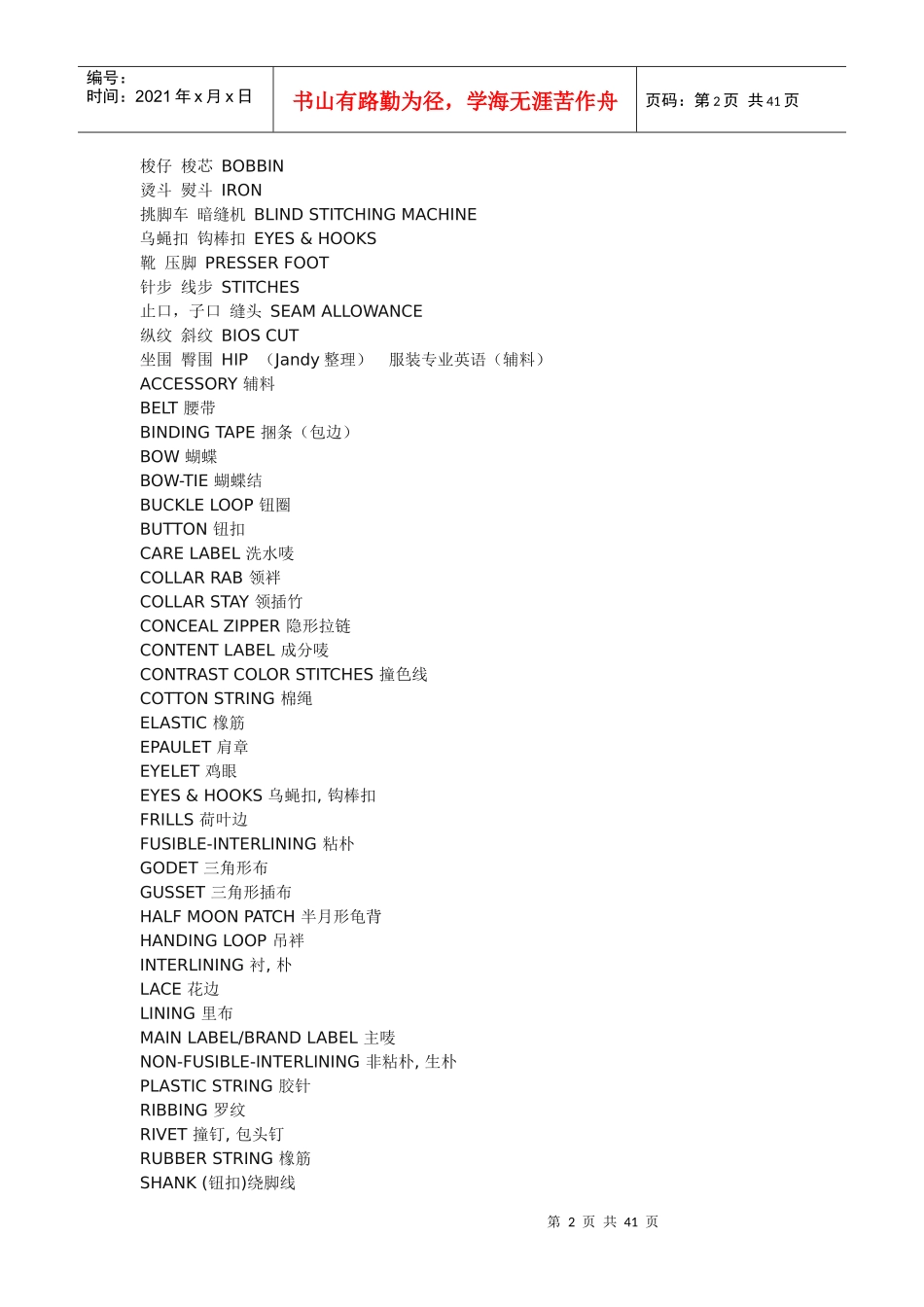 中英文对照_服装跟单词汇_第2页