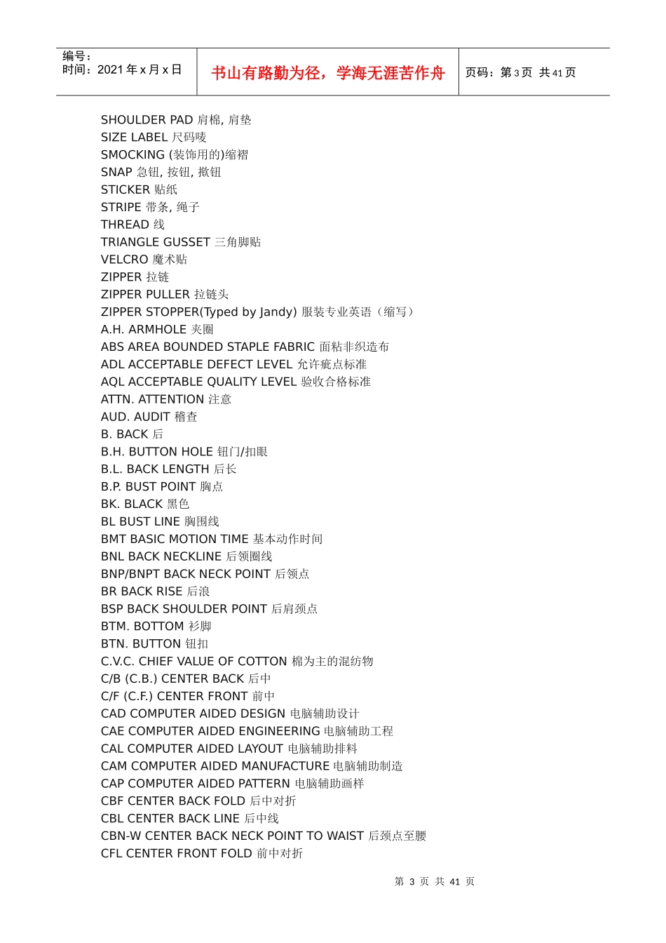 中英文对照_服装跟单词汇_第3页