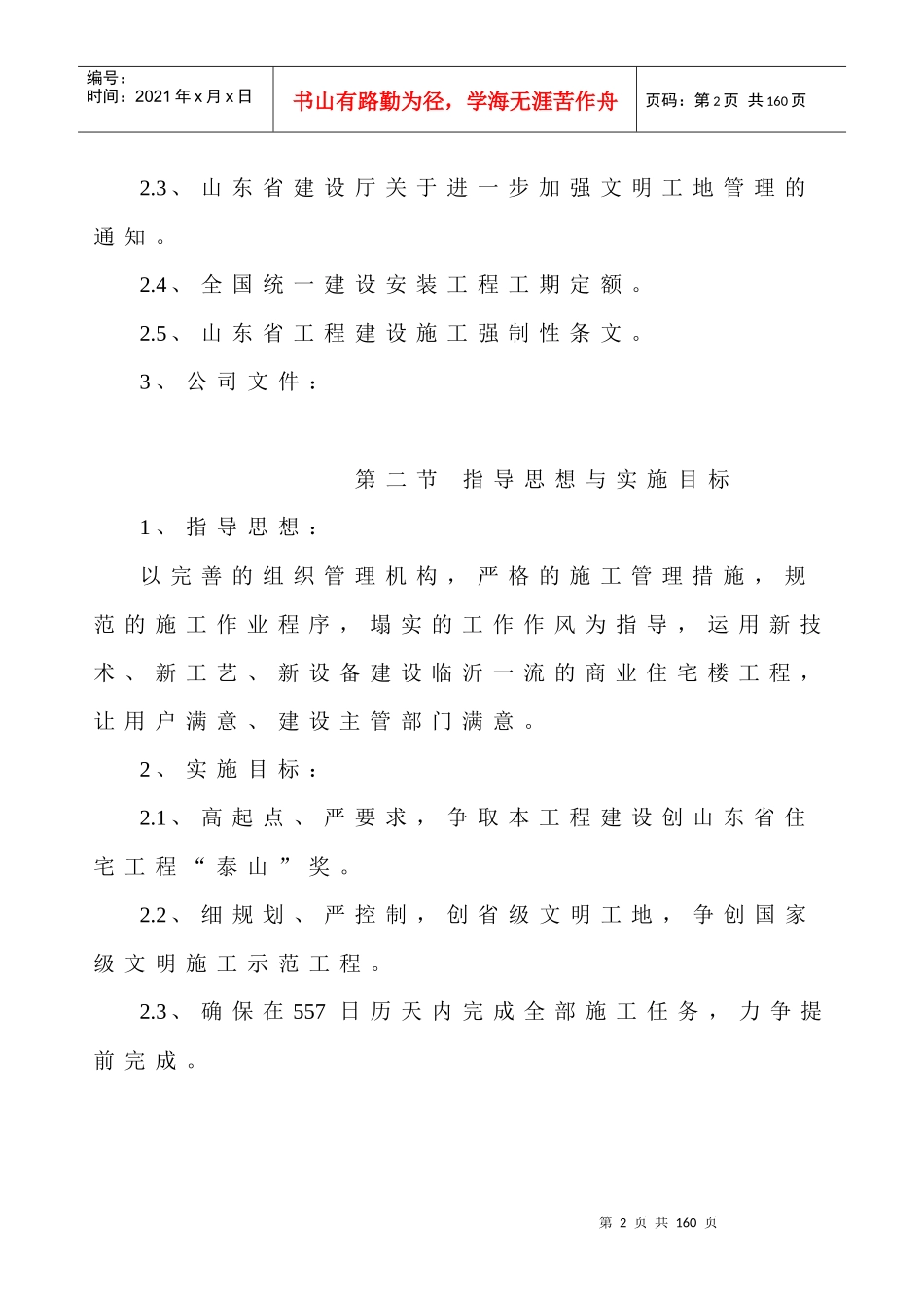 【施工组织方案】金鼎工程施工组织设计方案(天元九建)_第3页