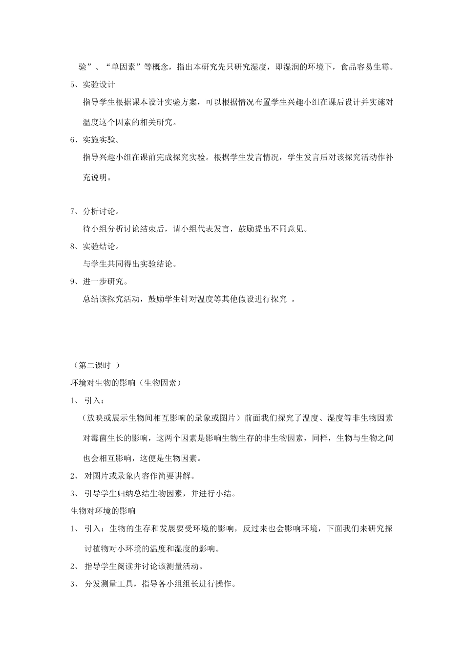 七年级生物上册 1.1.2《生物与环境的相互影响》教案 北师大版_第2页
