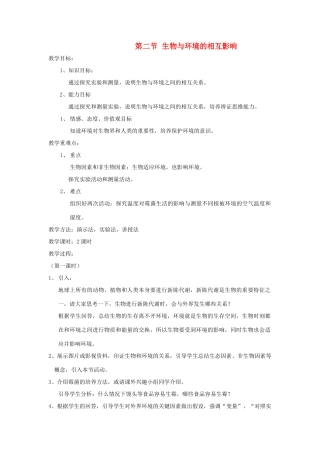 七年级生物上册 1.1.2《生物与环境的相互影响》教案 北师大版