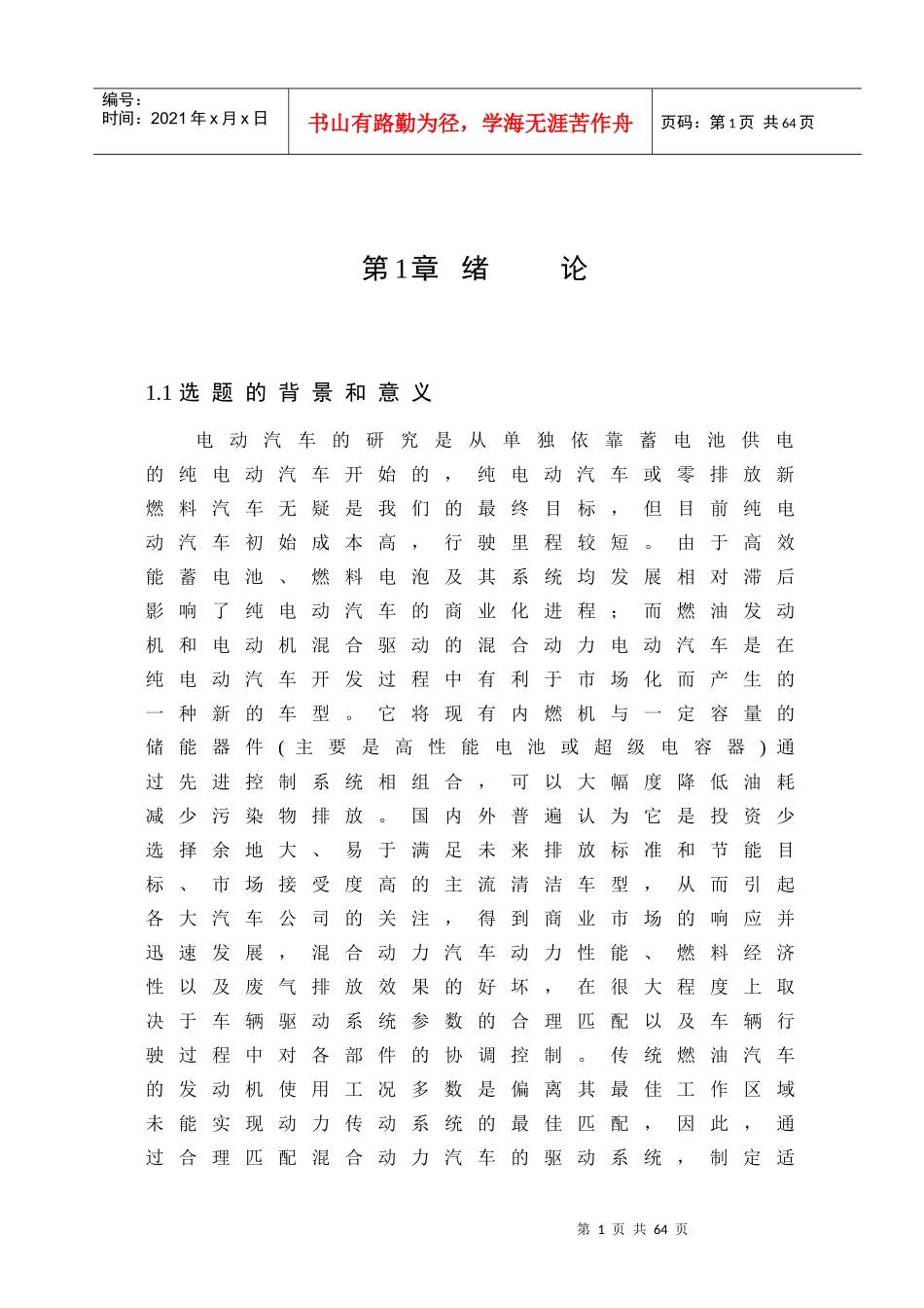 RL6100混合动力城市客车总布置设计_第3页