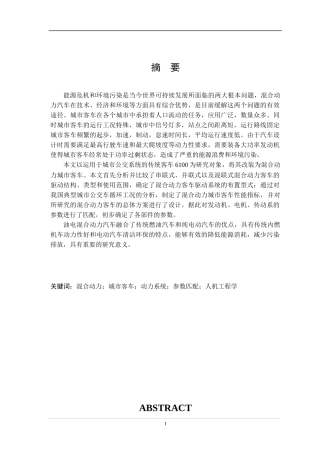 RL6100混合动力城市客车总布置设计