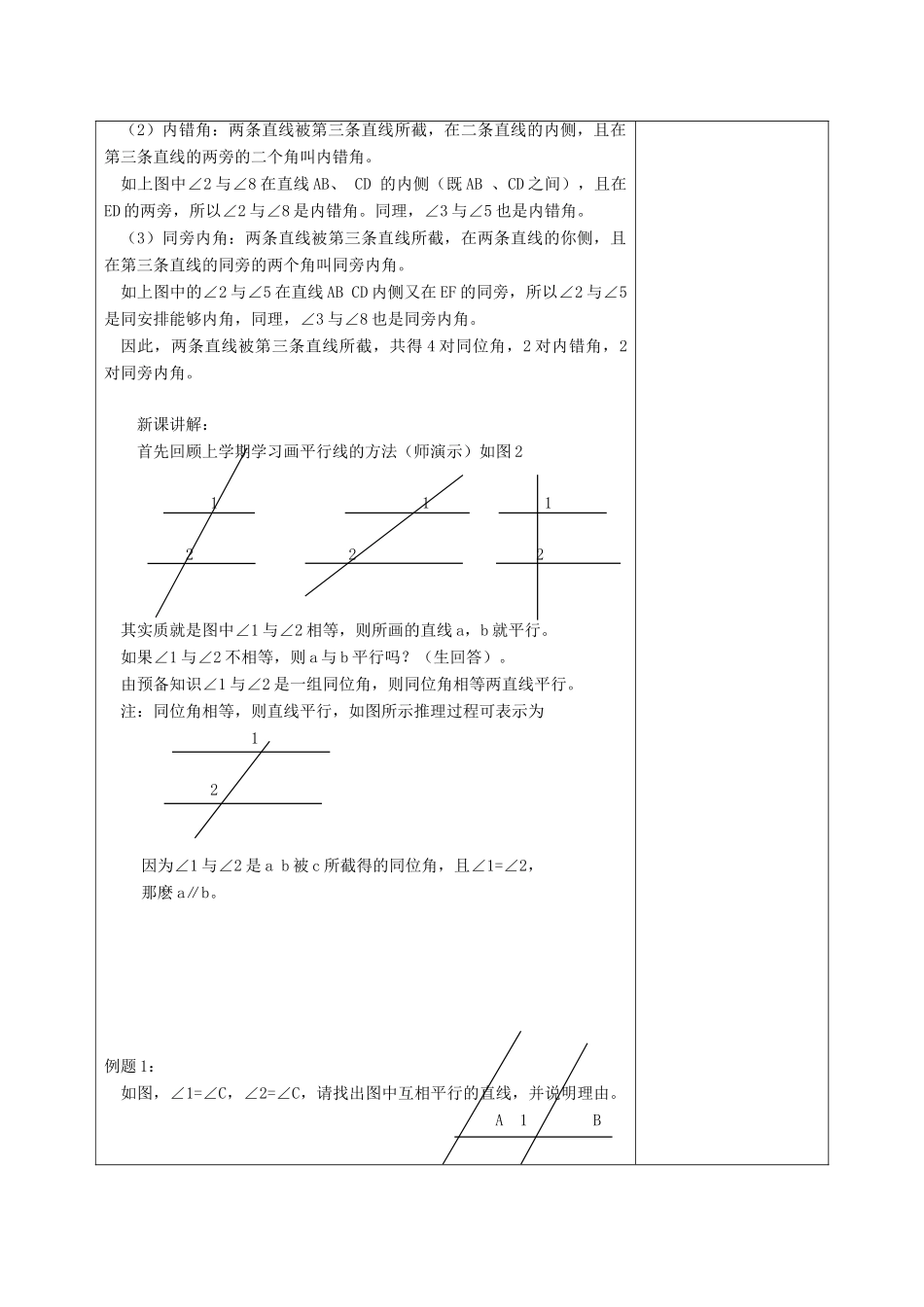 七年级数学下册：7.1探索直线平行的条件（第1课时）教案（苏科版）_第2页