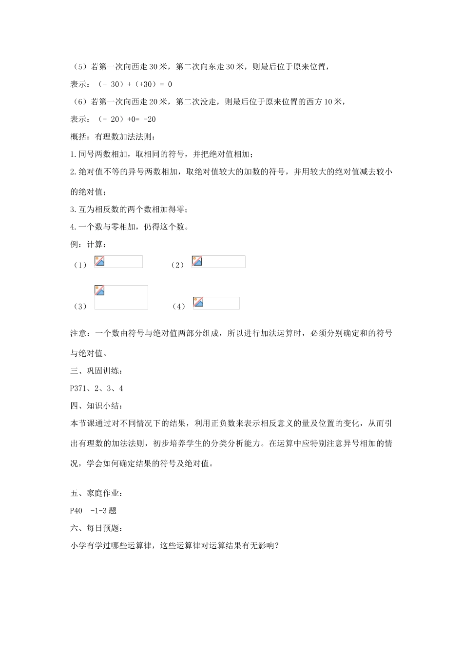 七年级数学上册 2.6 有理数的加法教案1 华东师大版_第2页