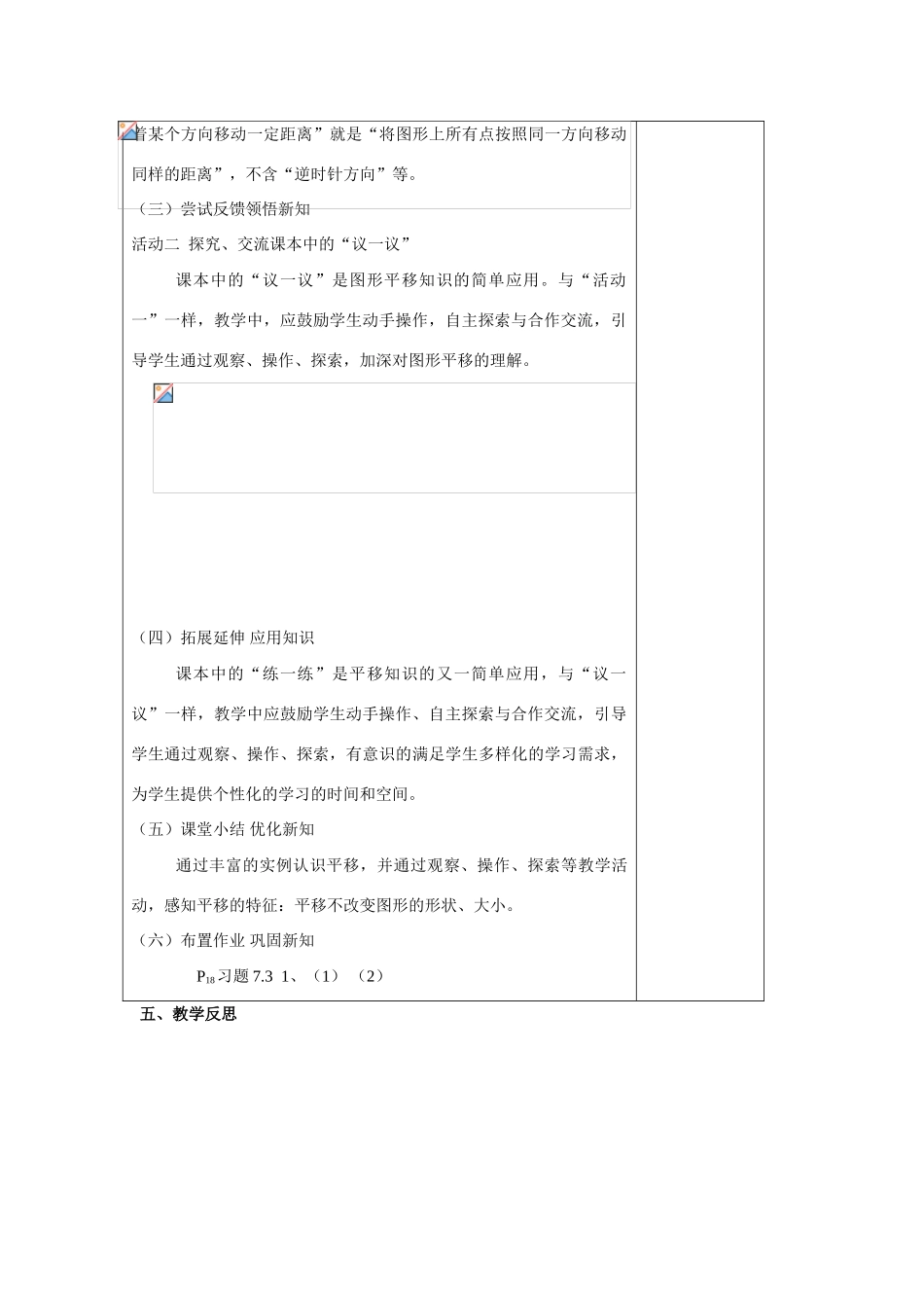 七年级数学下7.3图形的平移教案苏科版_第3页