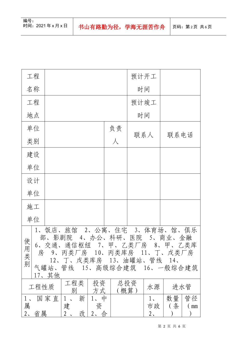 1建筑工程消防设计审核审批表doc-一、建筑工程消防设计_第2页