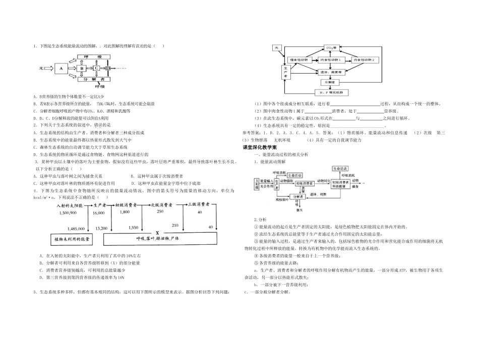 高三生物高考生态系统一轮复习生态系统的功能（物质循环和能量流动）一轮复习教案人教版_第2页