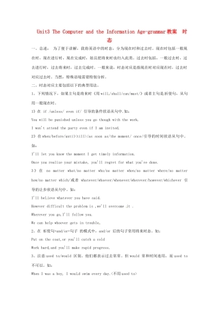高中英语 Unit3 The computer the information age grammar教案(1) 冀教版必修3