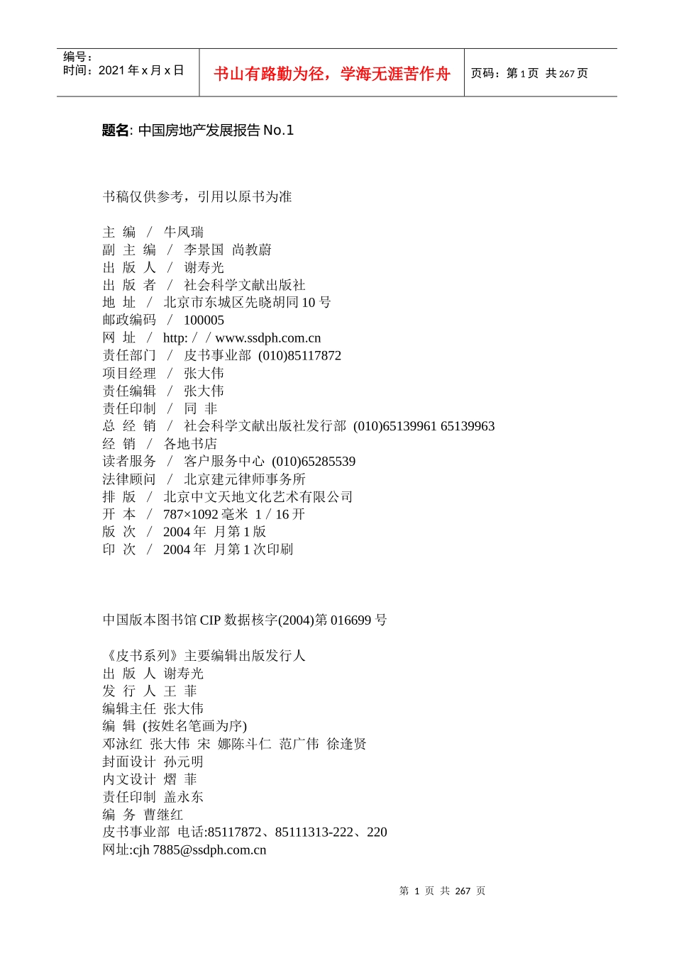 中国房地产发展报告(1)_第1页