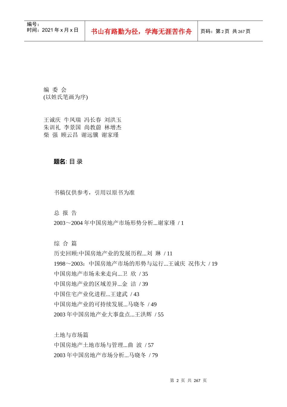 中国房地产发展报告(1)_第2页