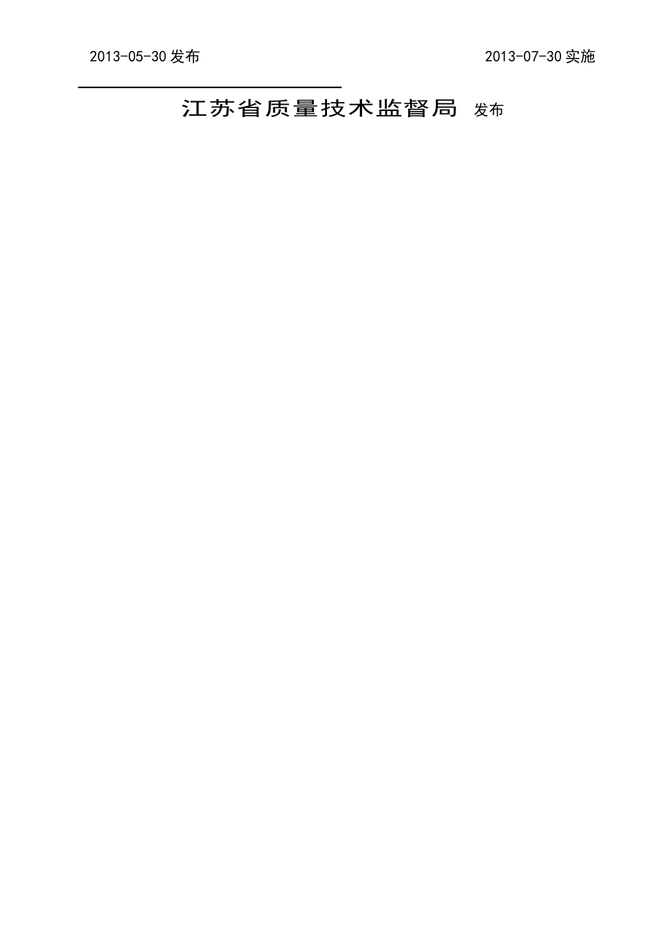 《水利工程施工质量检验与评定规范》第2部分建筑工程_第2页