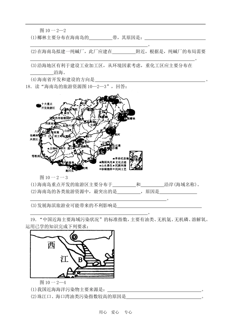 高中地理海南岛的开发和保护1教案人教版选修2_第3页