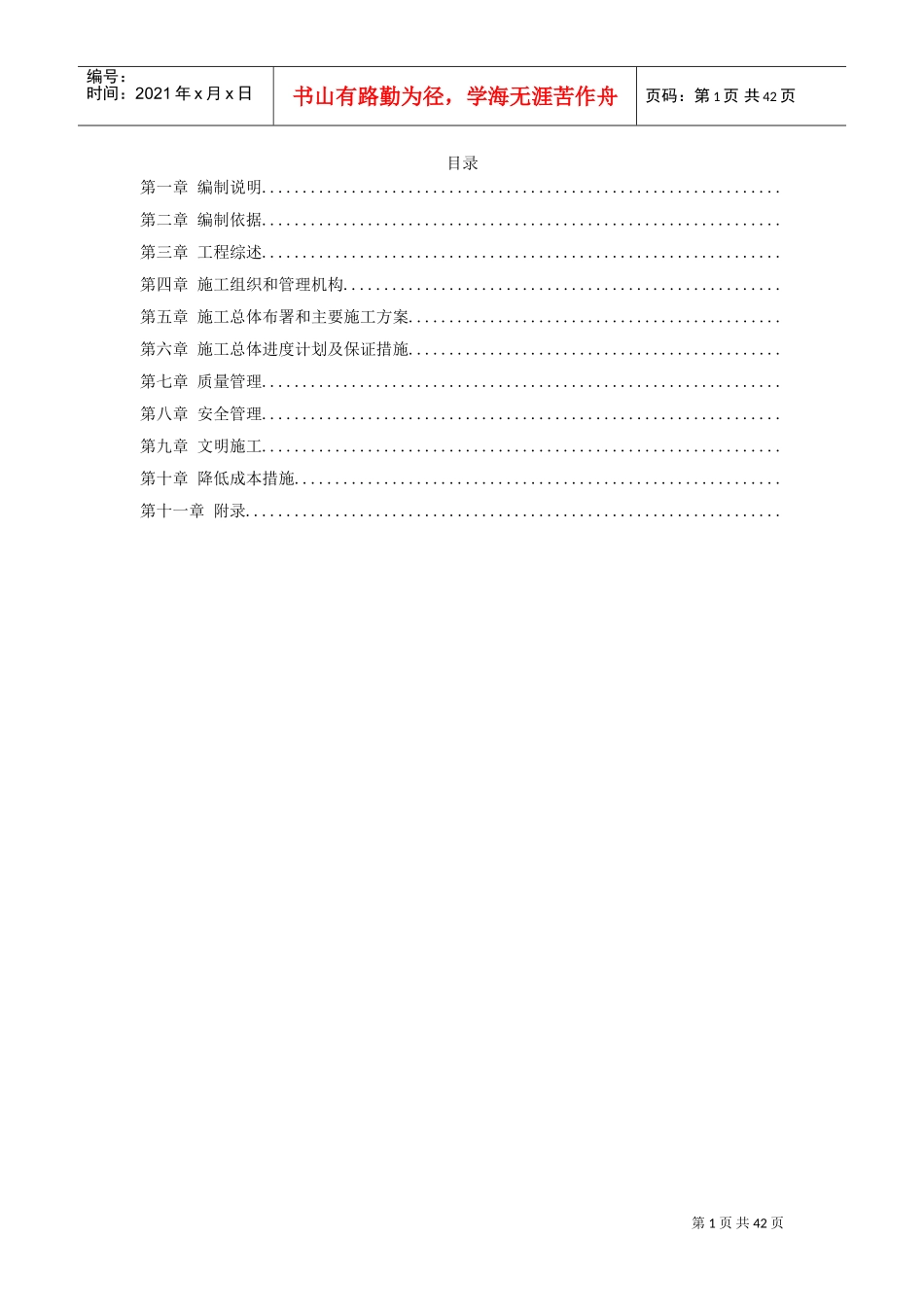 20-上海某厂房钢结构安装工程施工组织设计(DOC41页)_第1页