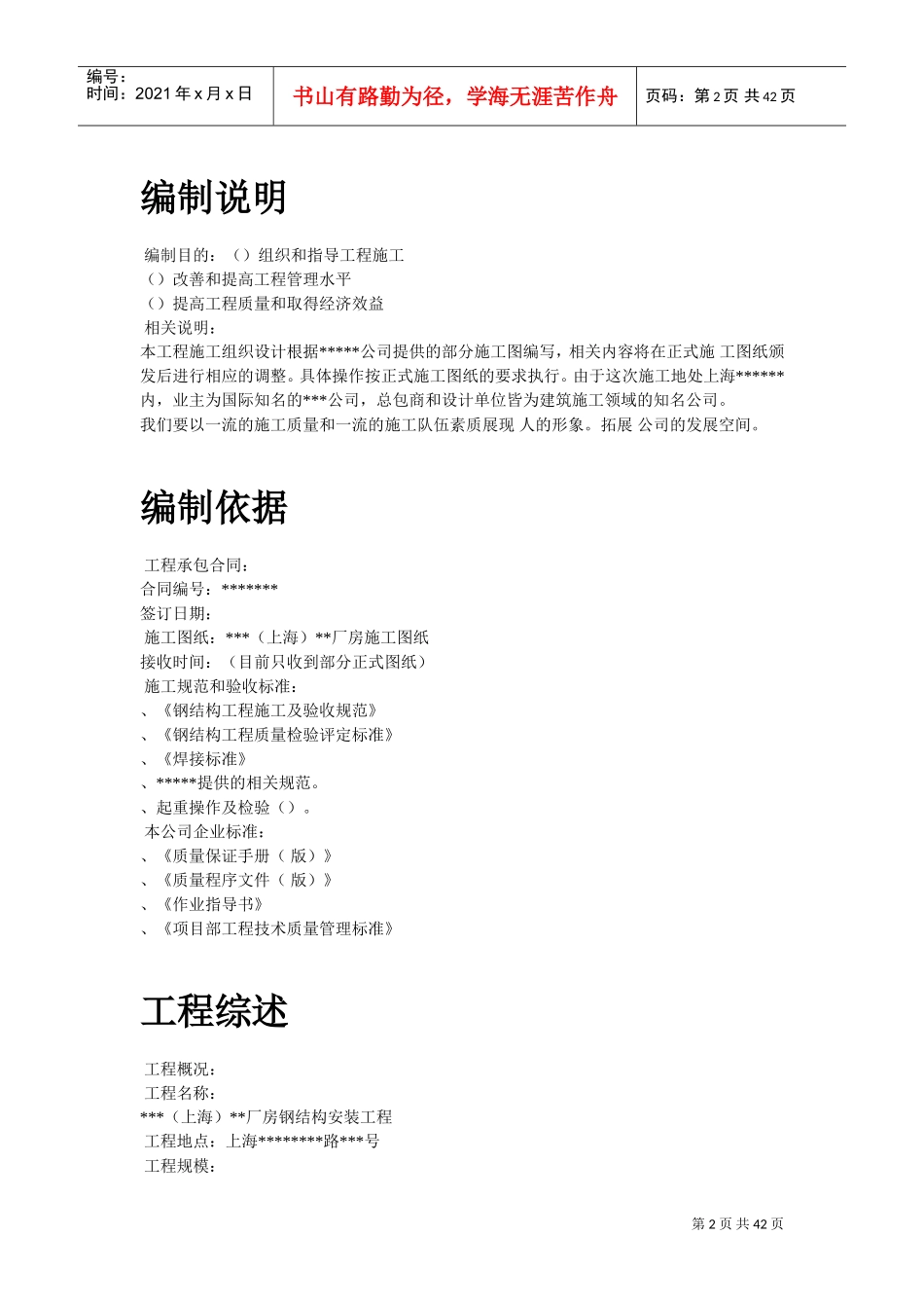 20-上海某厂房钢结构安装工程施工组织设计(DOC41页)_第2页