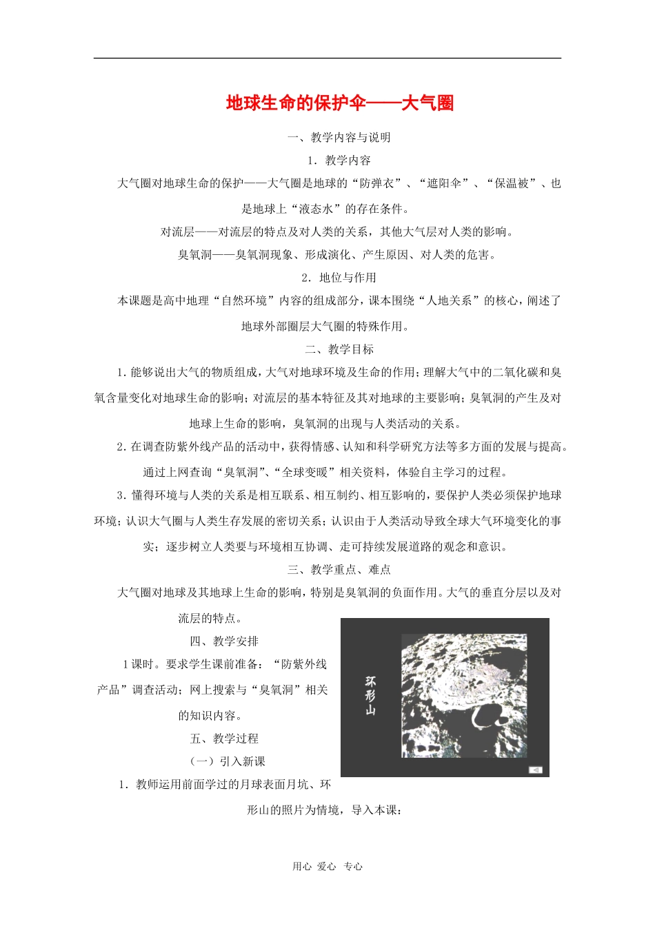 高中地理：1.4《大气圈》教案（1）（中图版必修1）_第1页