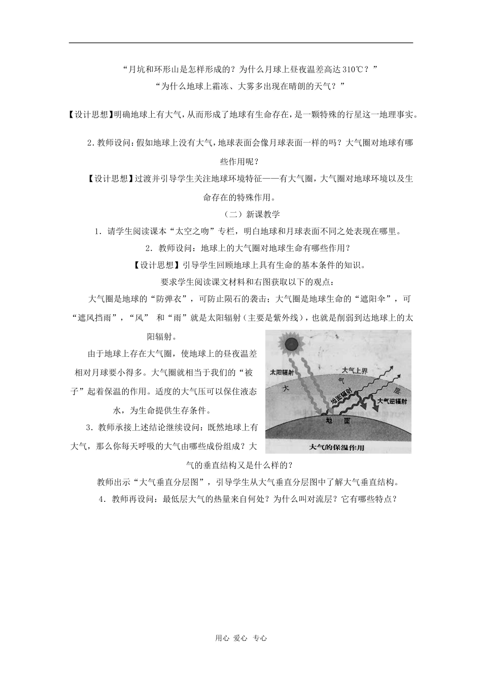 高中地理：1.4《大气圈》教案（1）（中图版必修1）_第2页