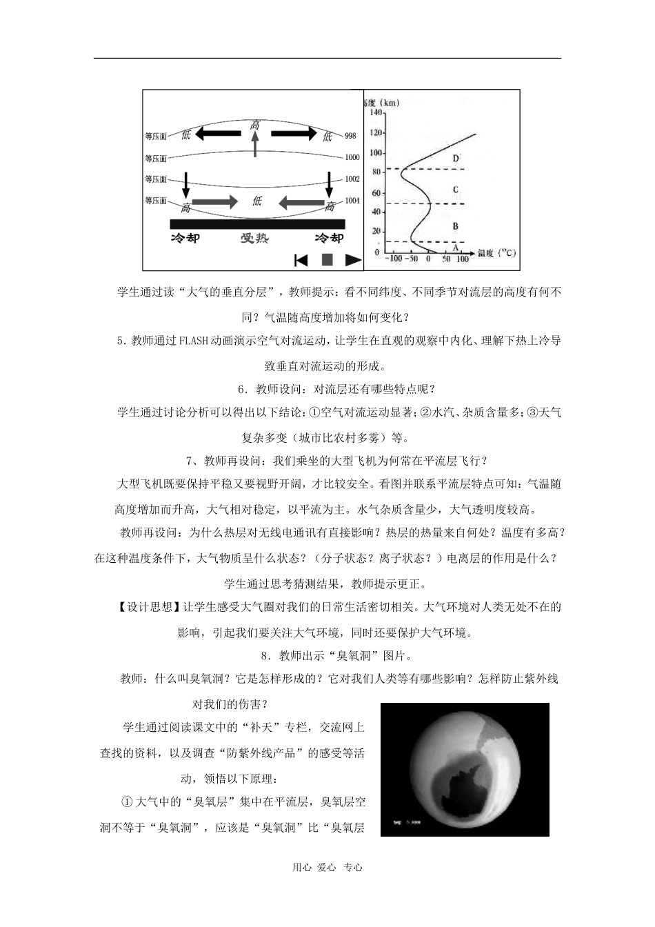高中地理：1.4《大气圈》教案（1）（中图版必修1）_第3页