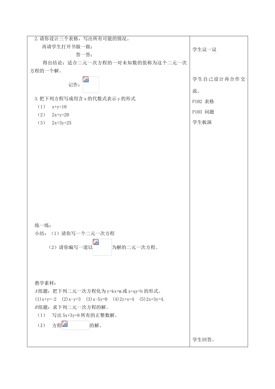 七年级数学下册 10.1二元一次方程教案 苏科版_第2页
