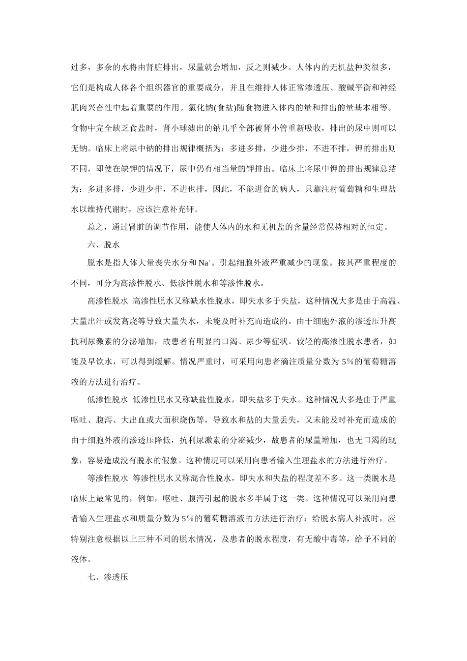 【精品】高中生物 （人教大纲版）第三册  第三册 学生实验    1温度对酶活性的影响(二、备课资料)_第2页