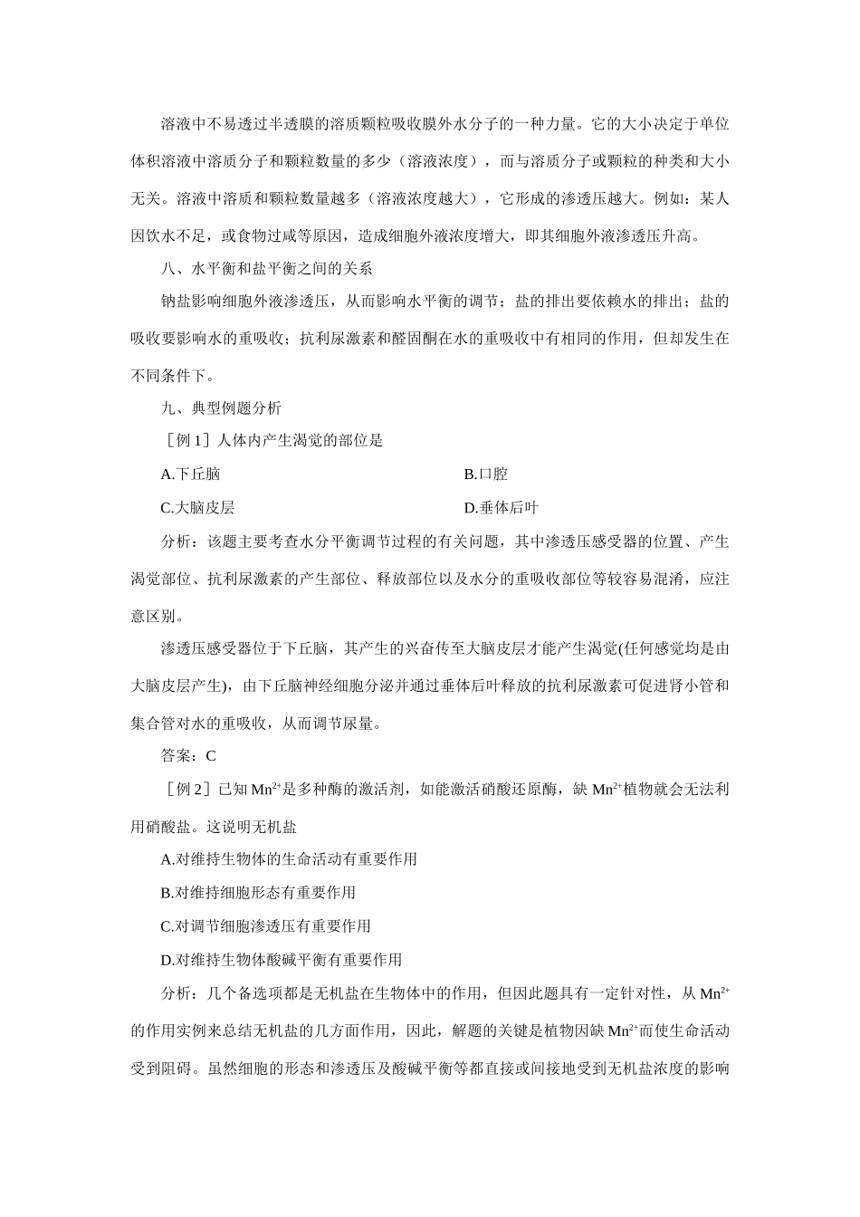 【精品】高中生物 （人教大纲版）第三册  第三册 学生实验    1温度对酶活性的影响(二、备课资料)_第3页