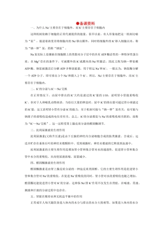 【精品】高中生物 （人教大纲版）第三册  第三册 学生实验    1温度对酶活性的影响(二、备课资料)