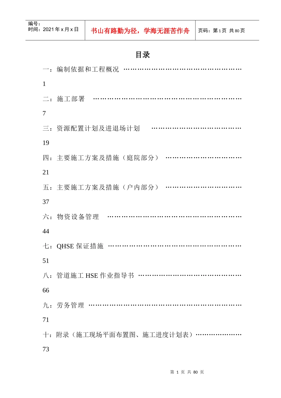 伊宁市24个小区庭院入户工程技术标_第1页