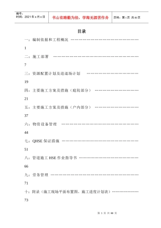 伊宁市24个小区庭院入户工程技术标