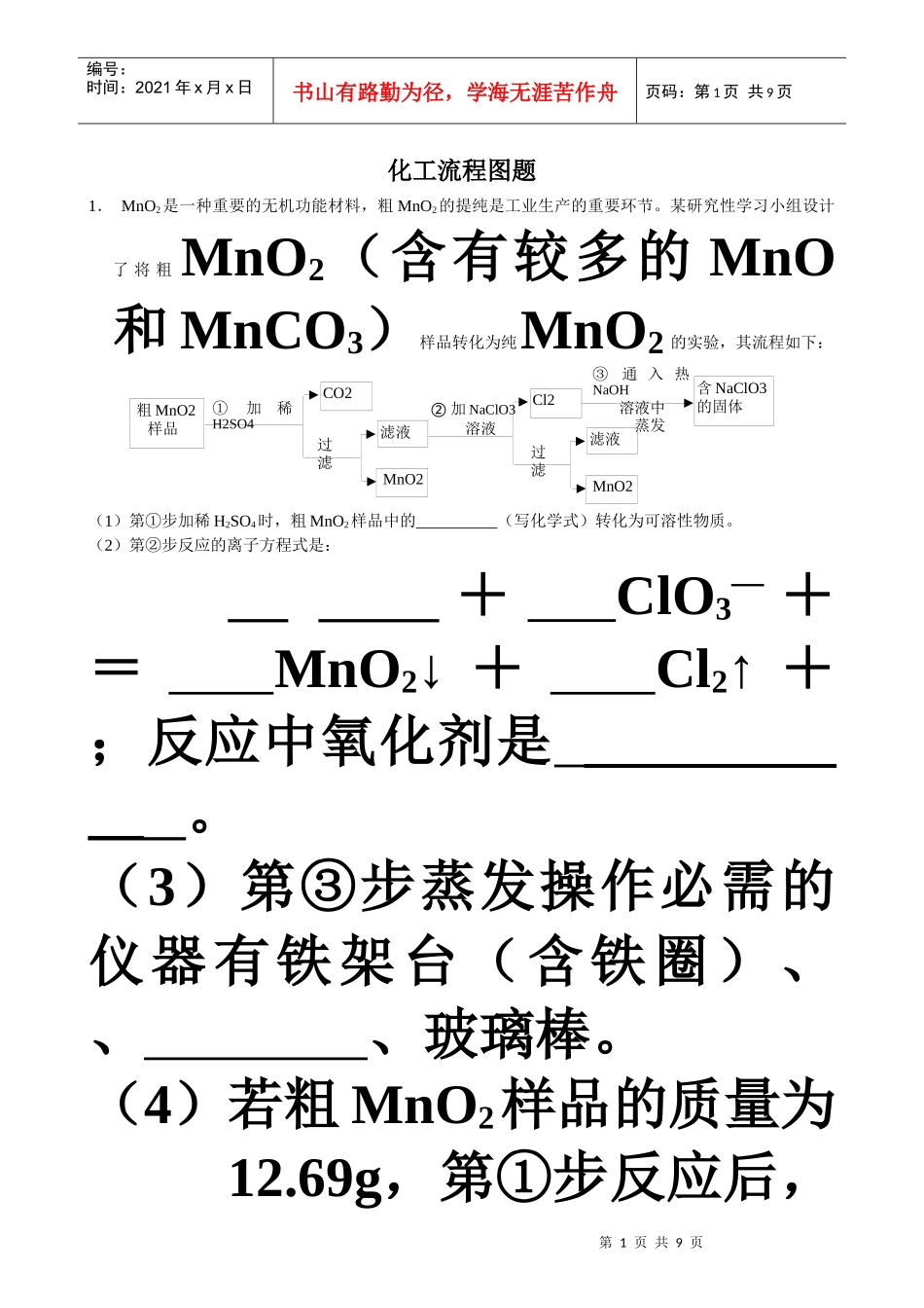 化工流程图题_第1页