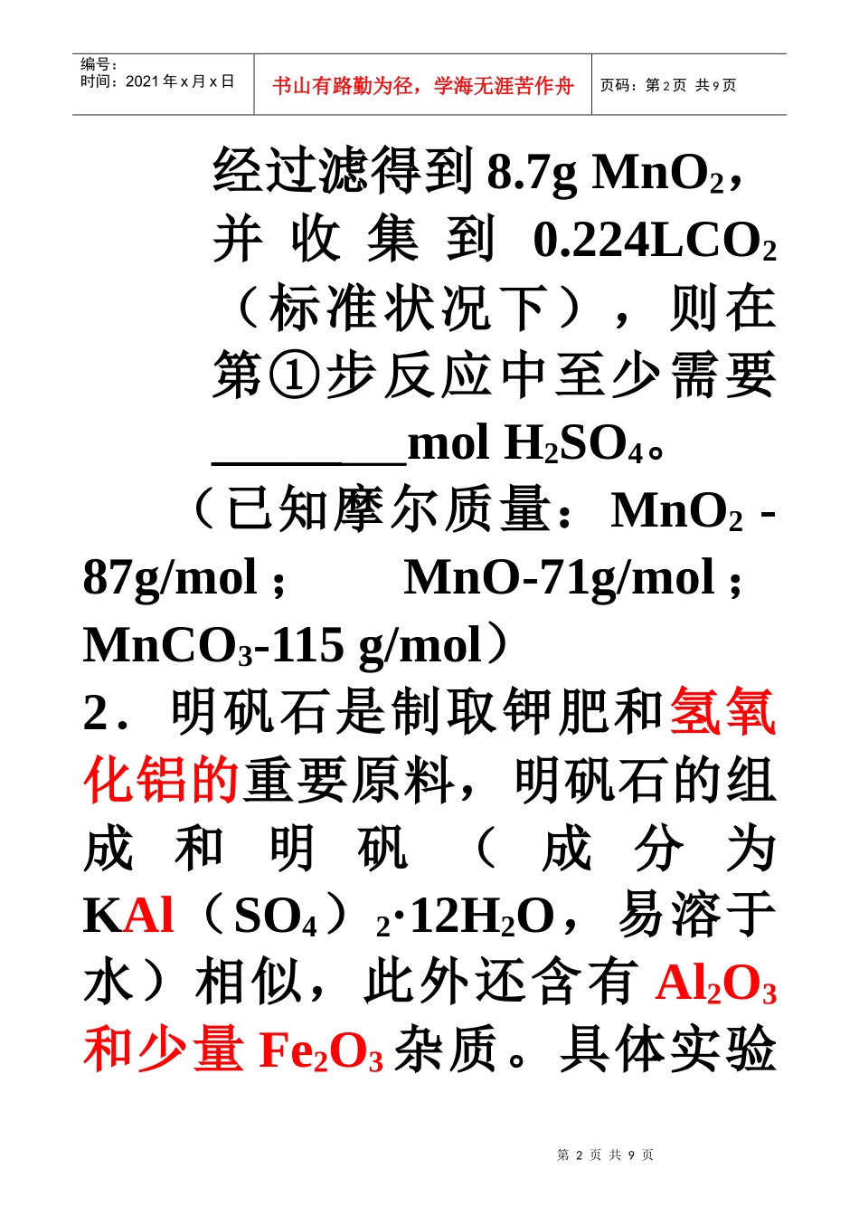 化工流程图题_第2页