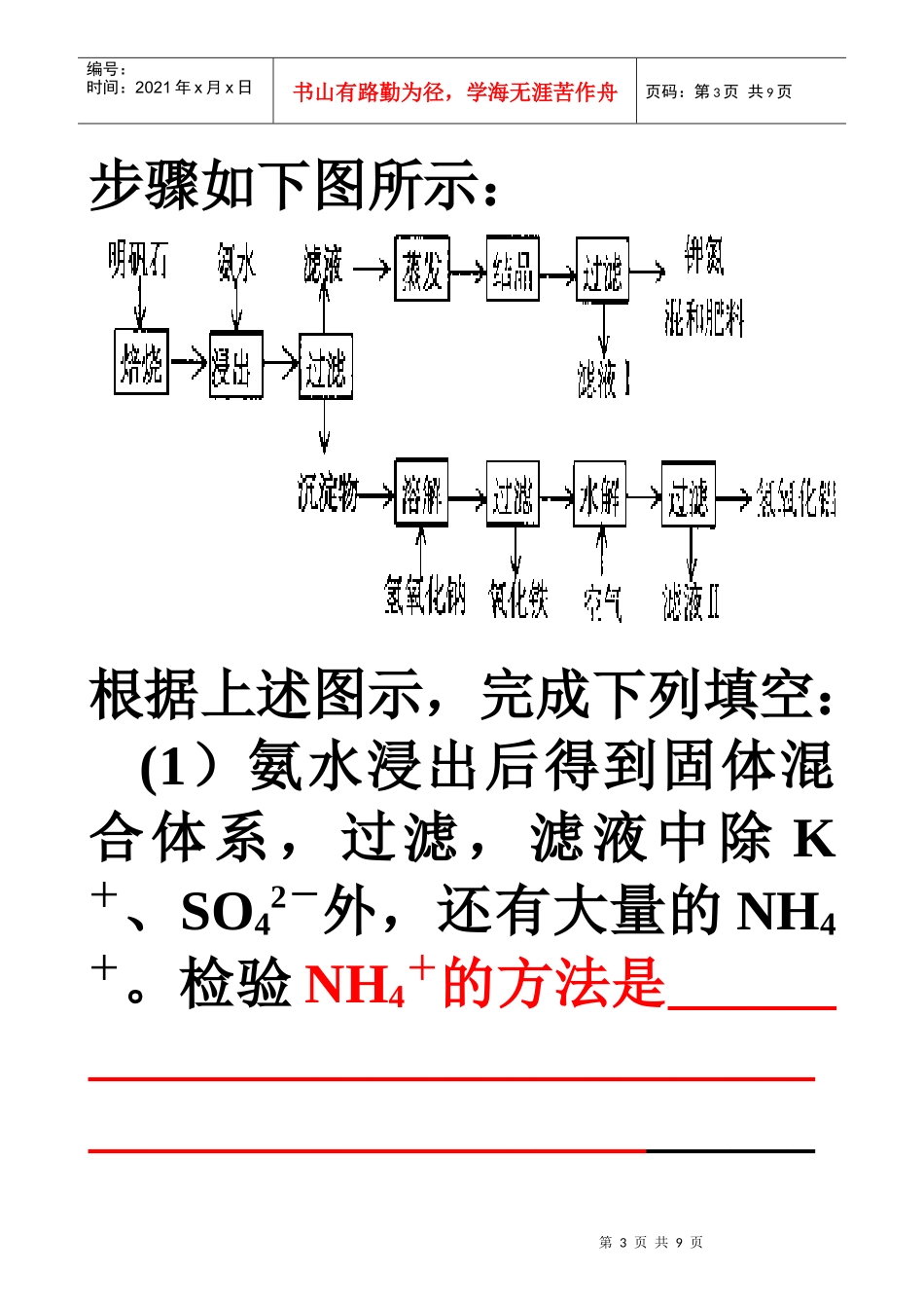化工流程图题_第3页