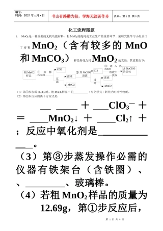 化工流程图题