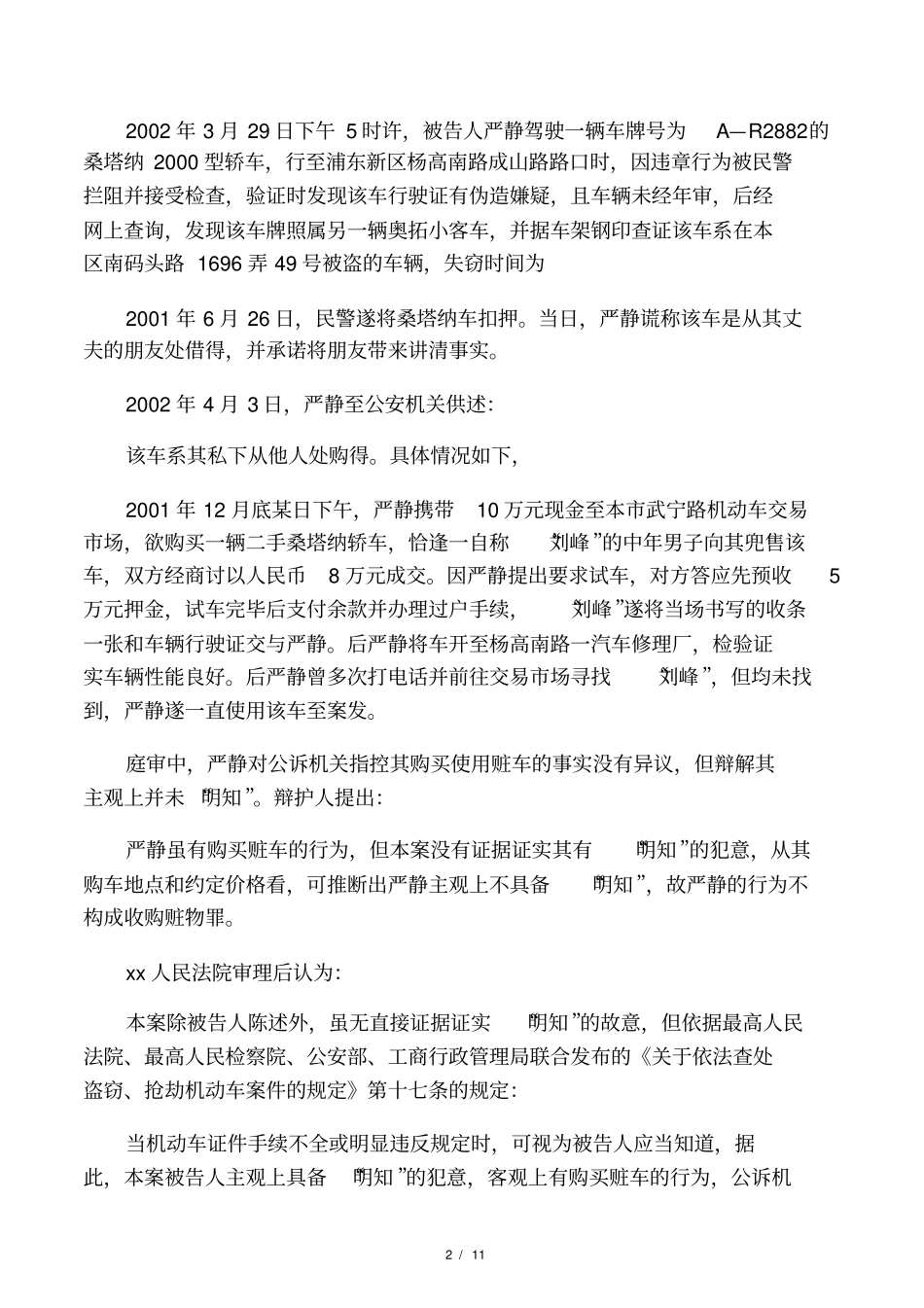 推定规则在刑事诉讼中的运用,“两罪存疑”案件的处理_第2页