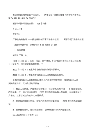 推定规则在刑事诉讼中的运用,“两罪存疑”案件的处理