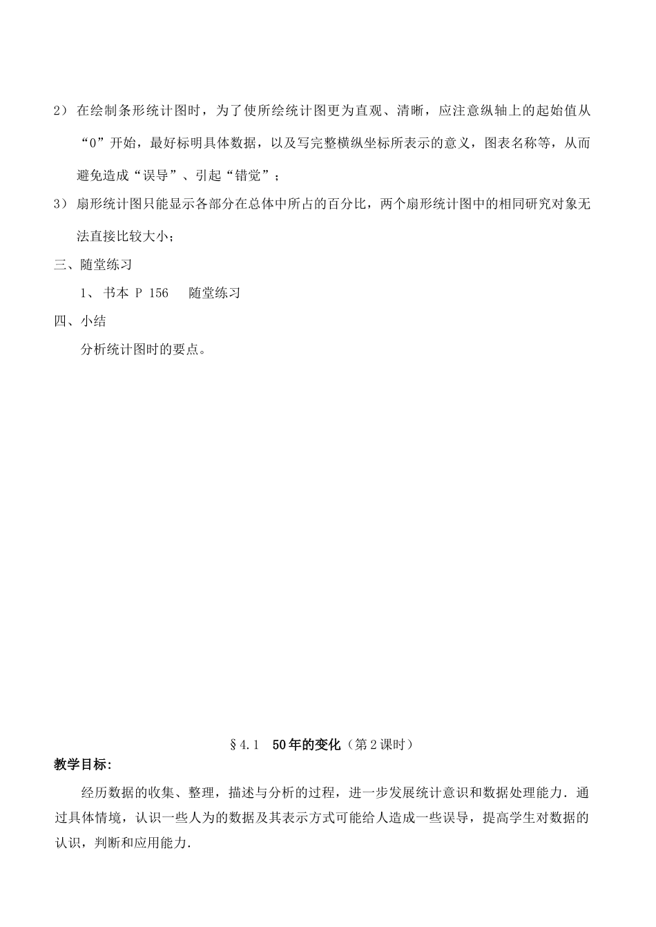 九年级数学下册 第4章 统计与概率 教案 北师大版_第2页