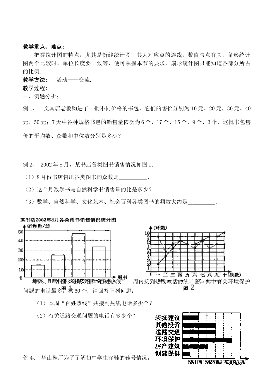 九年级数学下册 第4章 统计与概率 教案 北师大版_第3页