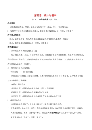 九年级数学下册 第4章 统计与概率 教案 北师大版