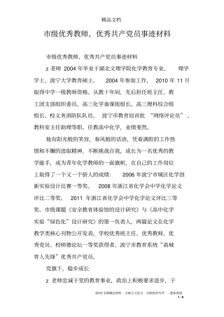 市级优秀教师、优秀共产党员事迹材料