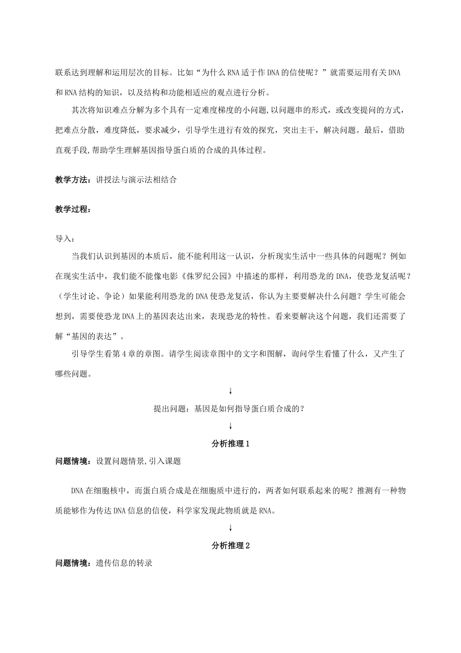 高中生物 《基因指导蛋白质的合成》教案10 新人教版必修2_第2页