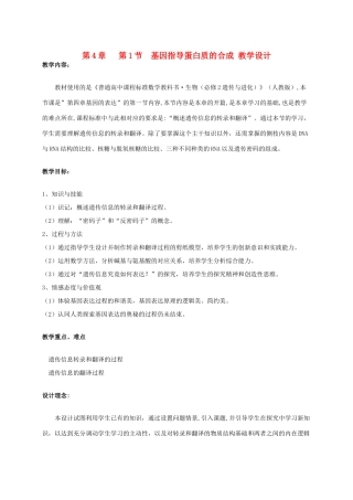 高中生物 《基因指导蛋白质的合成》教案10 新人教版必修2