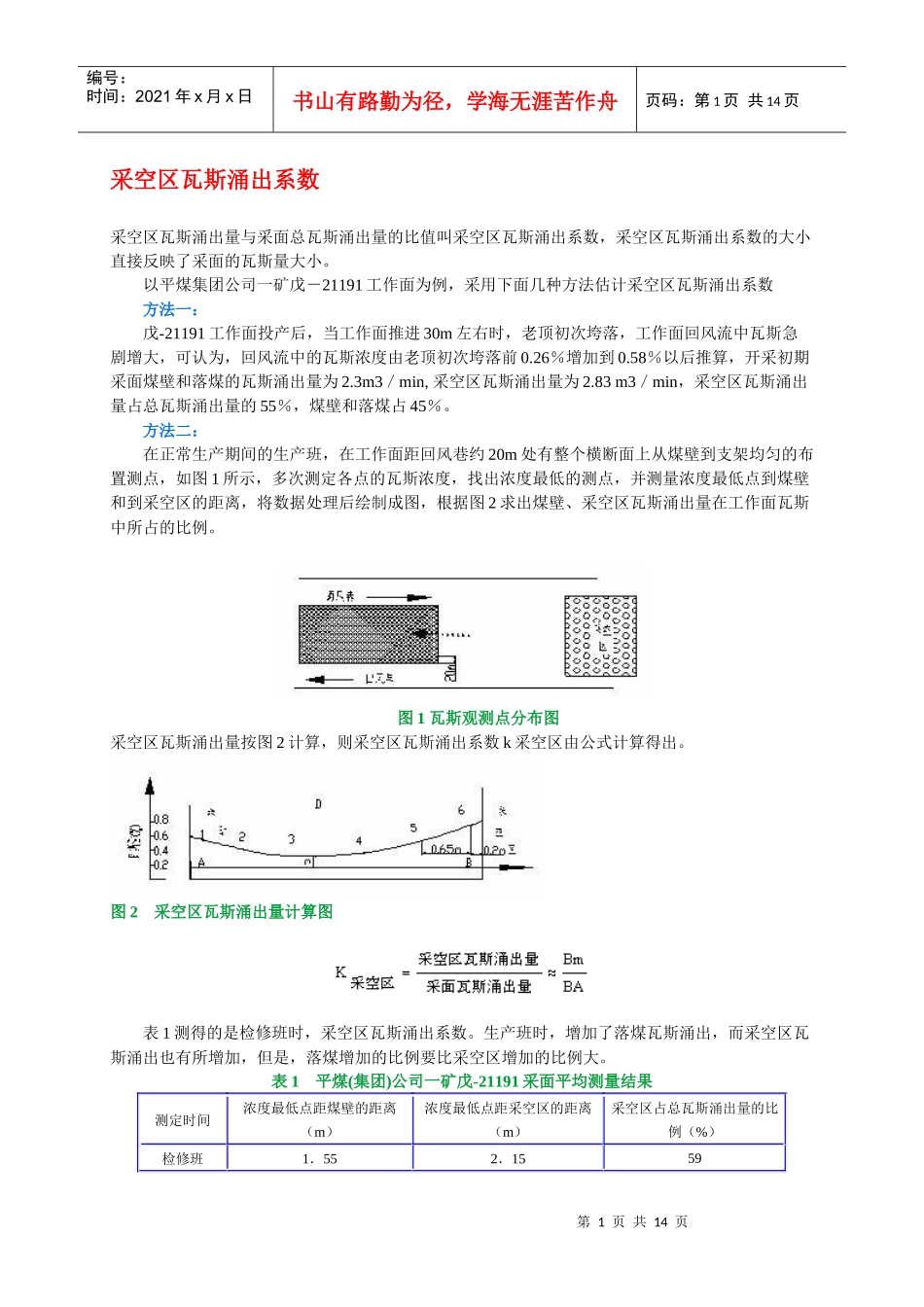 【采矿课件】工程实例_第1页