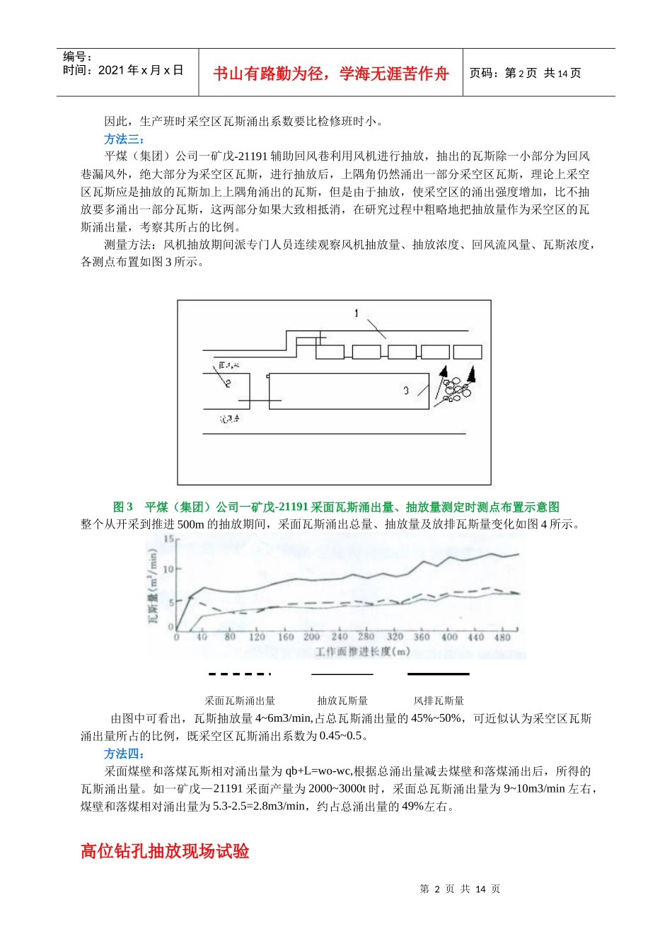 【采矿课件】工程实例_第2页