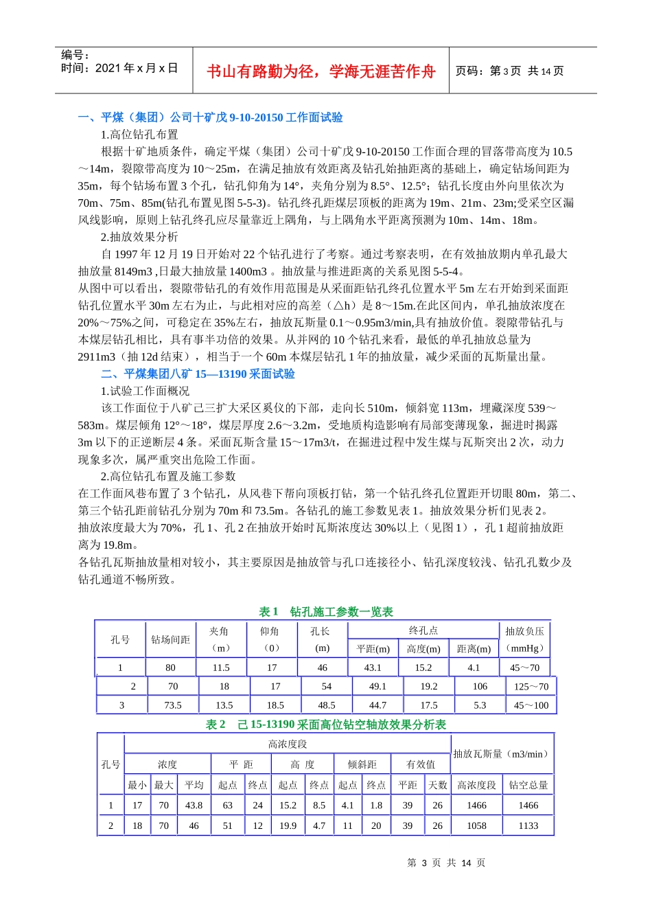 【采矿课件】工程实例_第3页