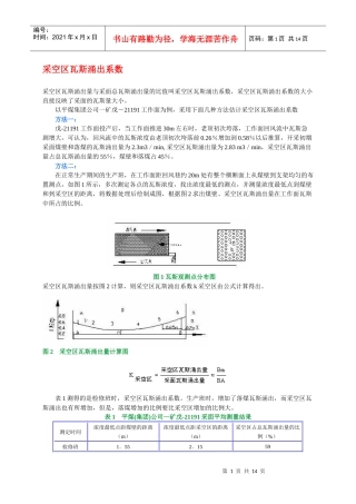 【采矿课件】工程实例